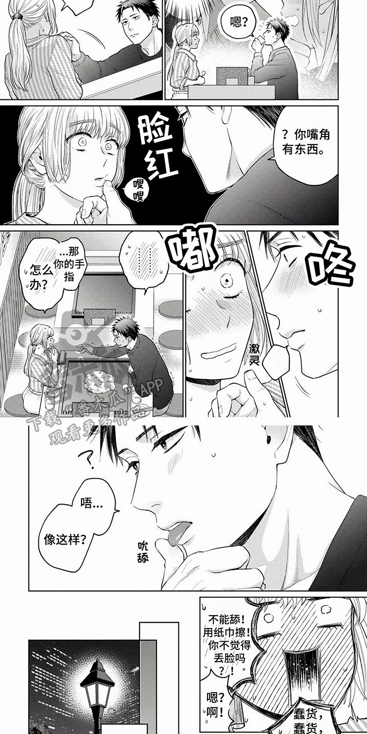 老板好大方漫画,第12话2图