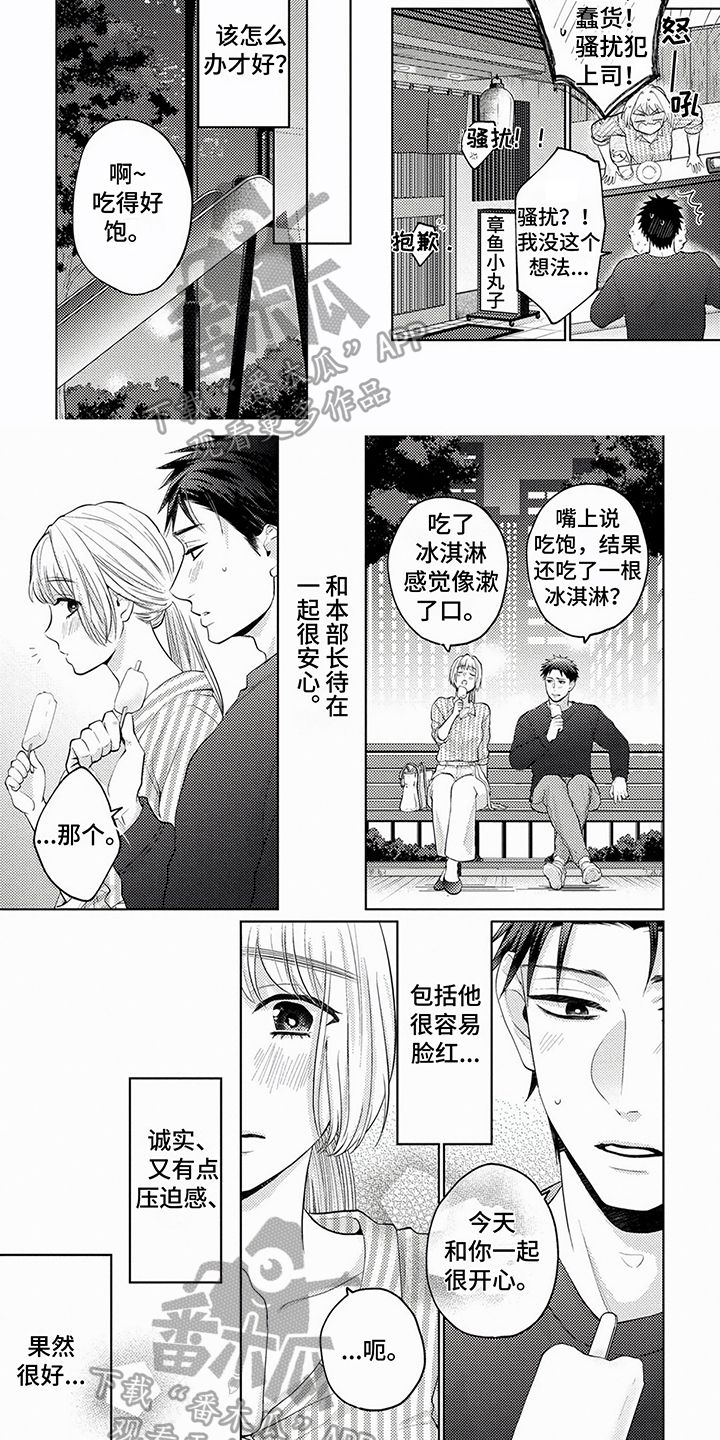 老板好大方漫画,第12话3图