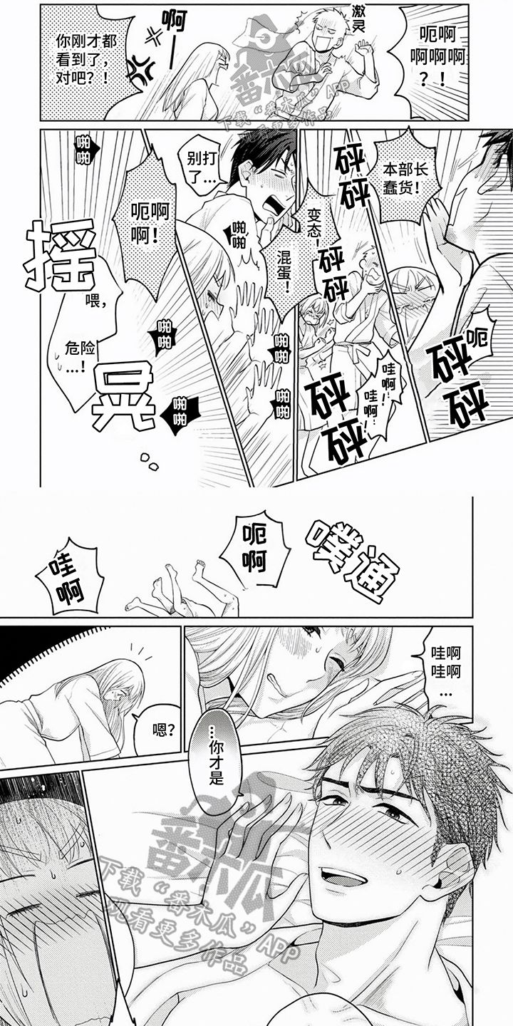 老板好可爱漫画,第4话1图