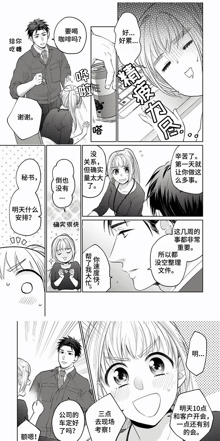 老板好可爱漫画,第2话1图