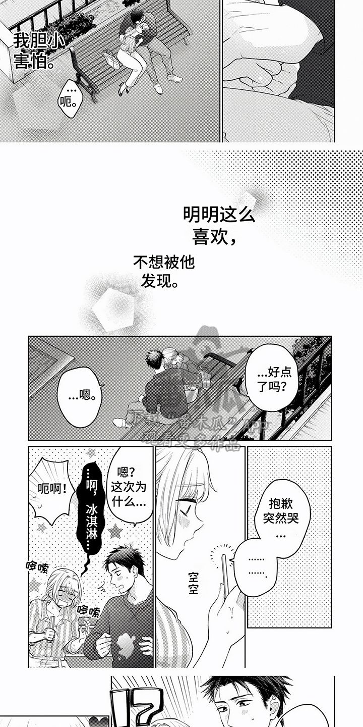 老板好可爱漫画,第13话4图