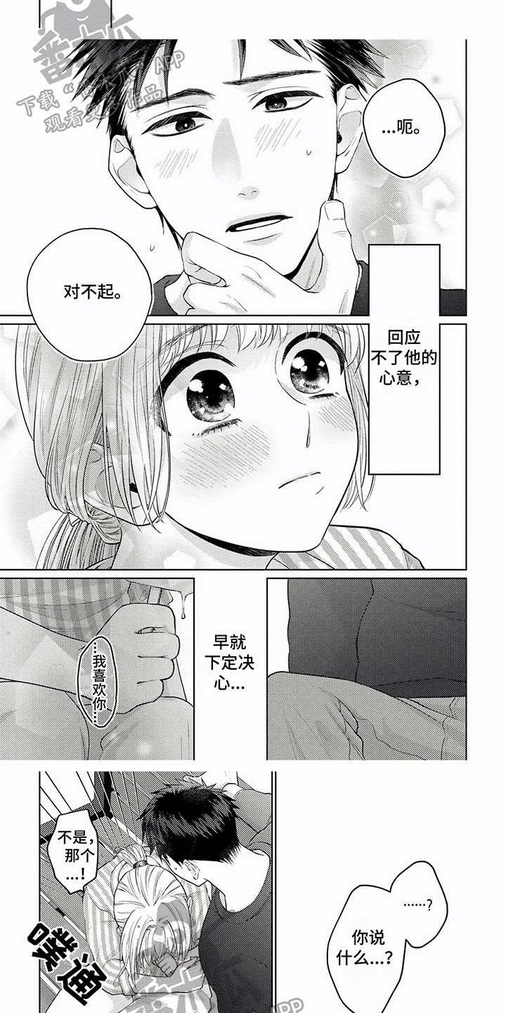 老板好可爱漫画,第13话2图