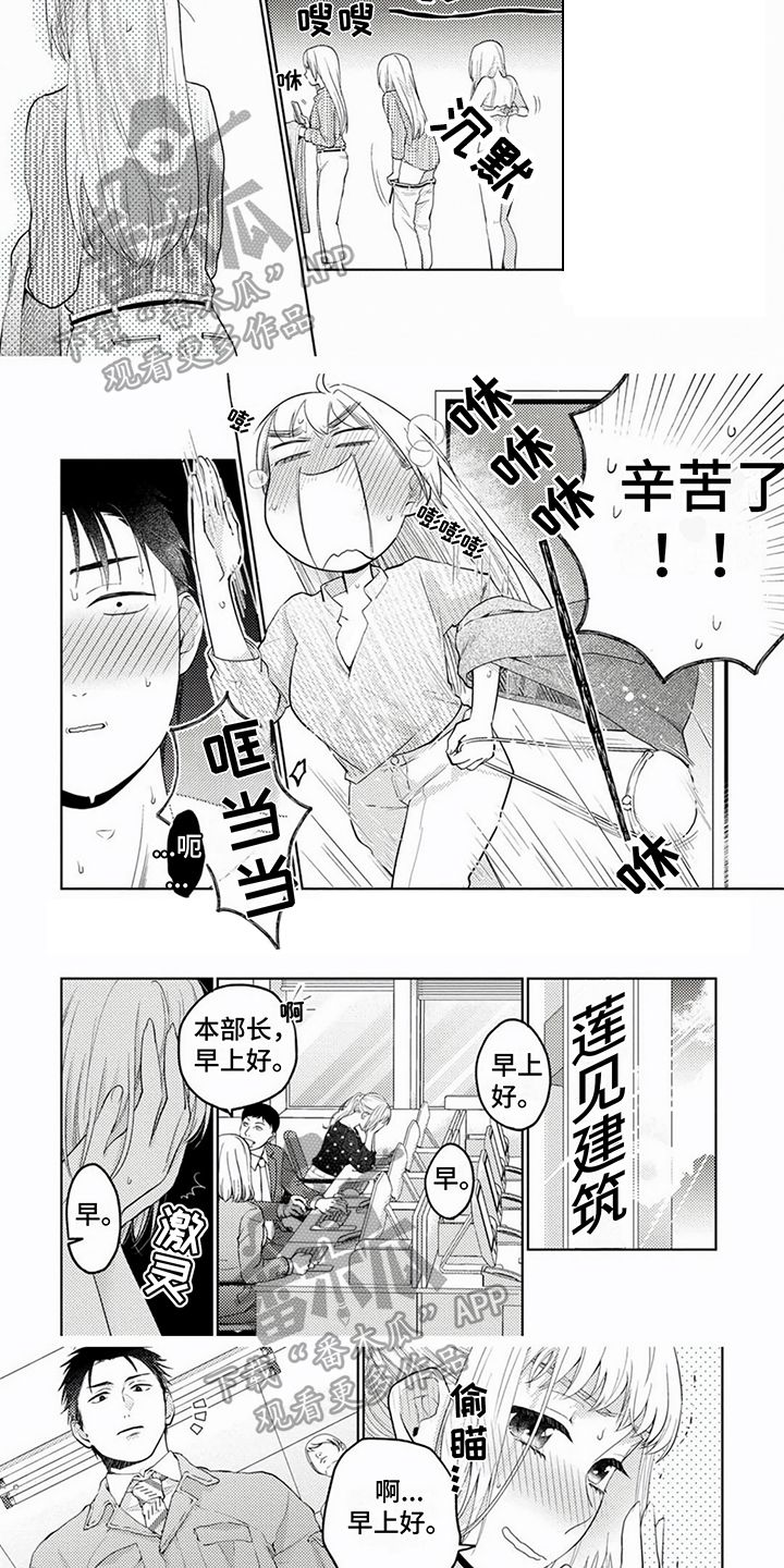 老板好可爱漫画,第4话5图