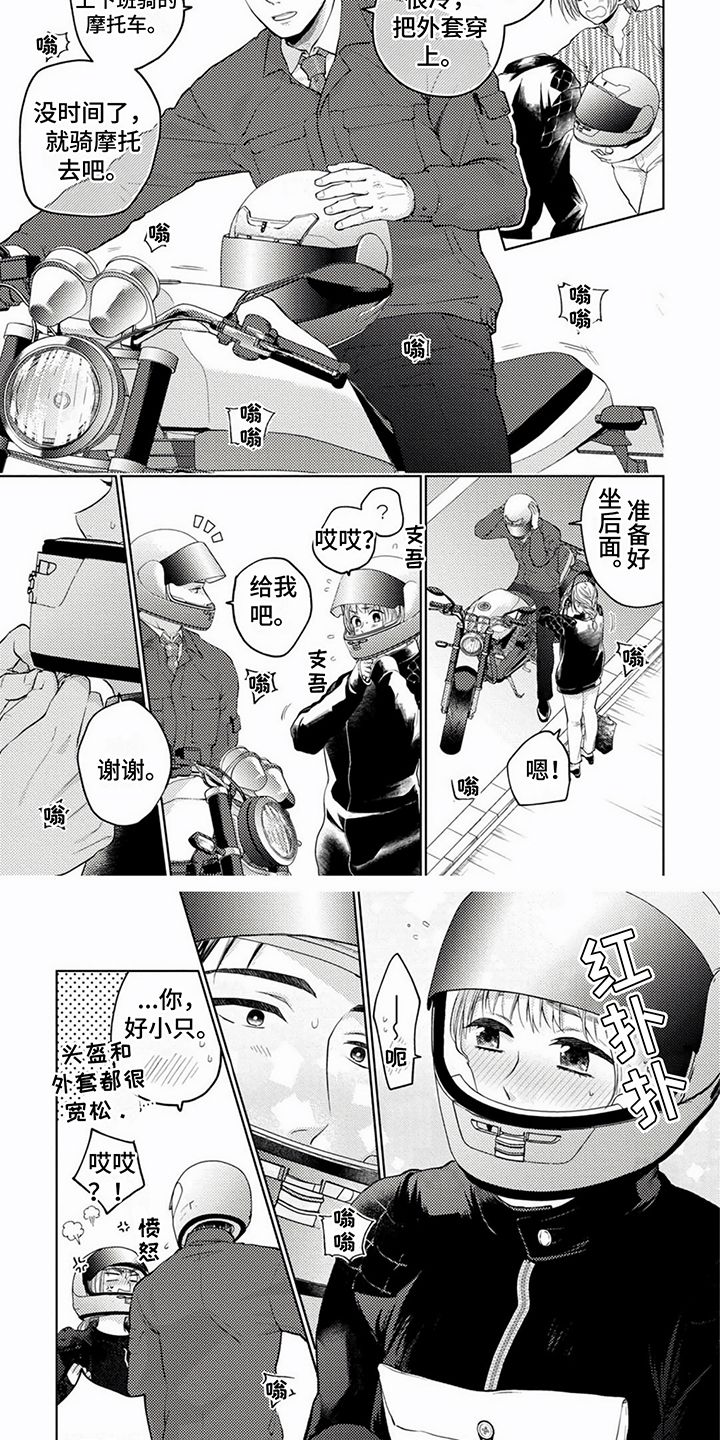 老板好可爱漫画,第2话4图