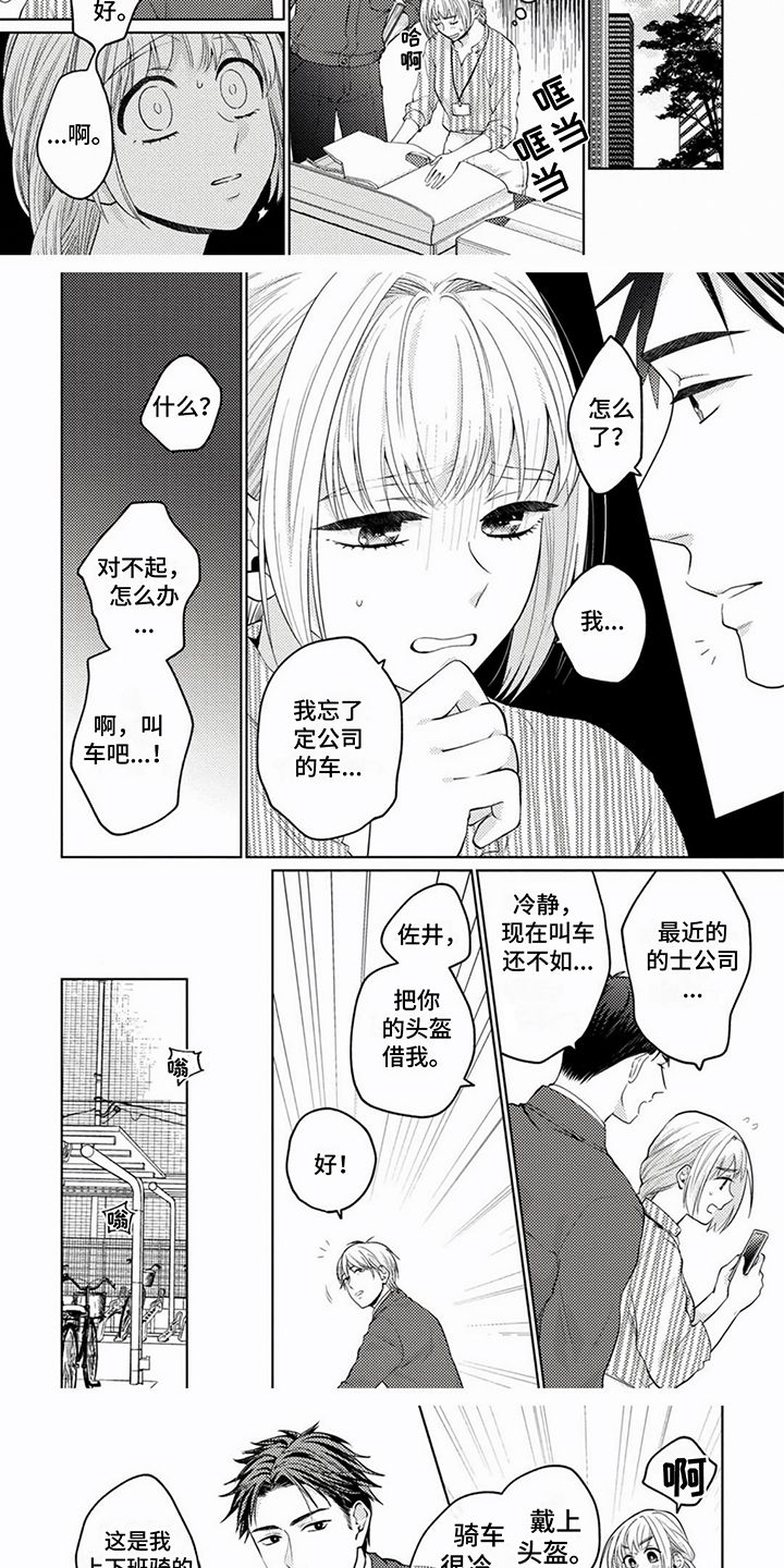 老板好可爱漫画,第2话3图