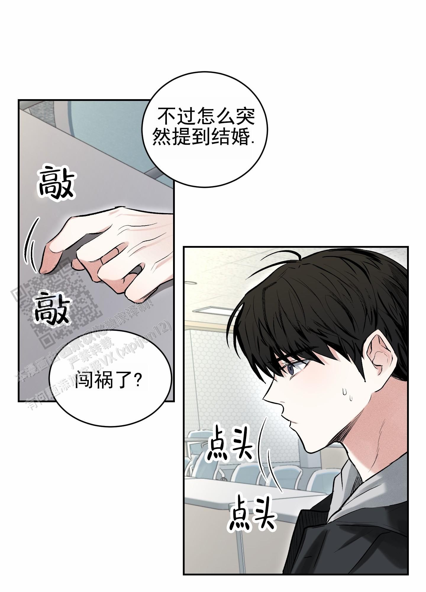 病娇弟弟漫画,第4话3图