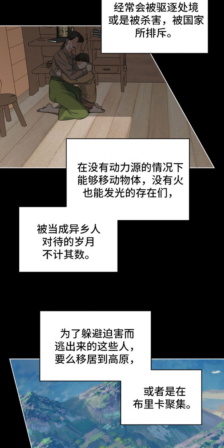 魔导圣国漫画,第13话4图