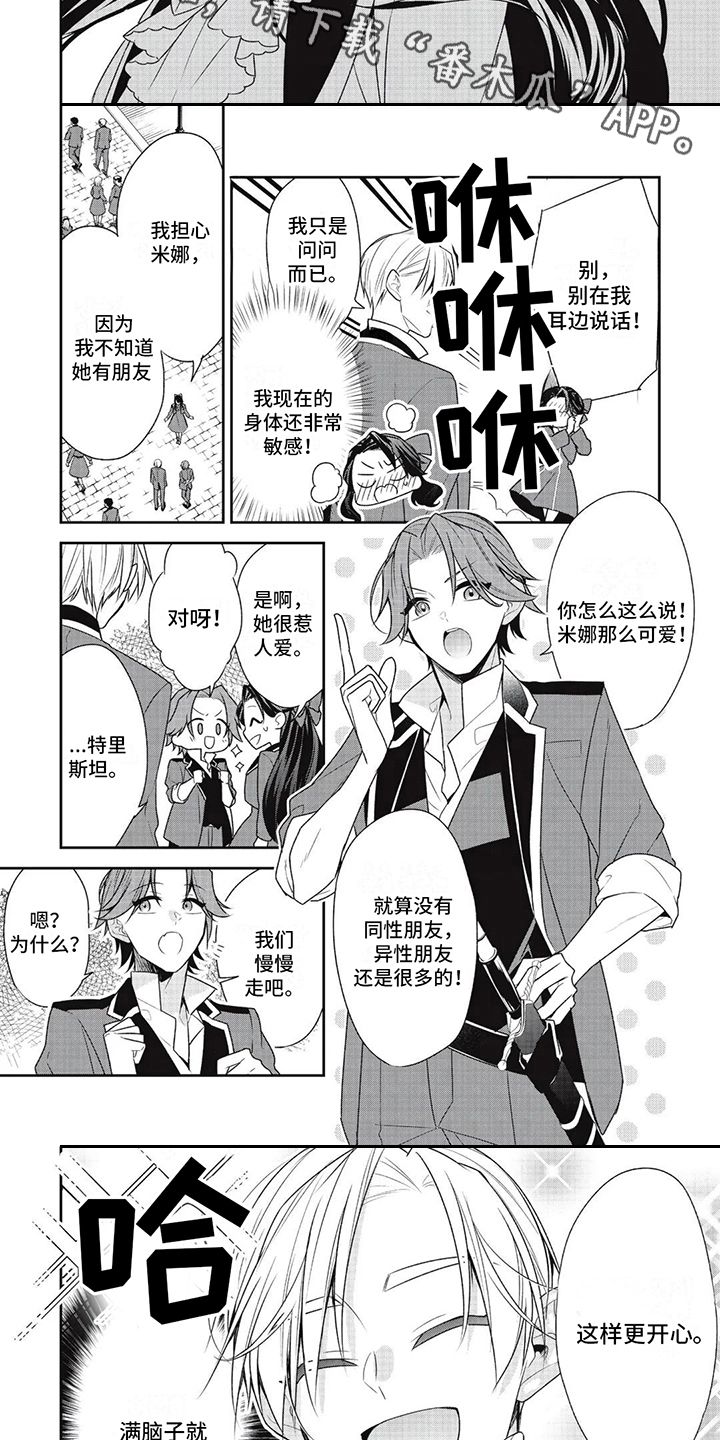 恶女的养成法则漫画全集漫画,第25话1图