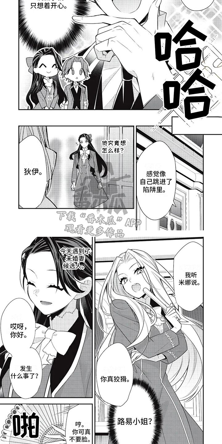 恶女的养成法则漫画全集漫画,第25话2图