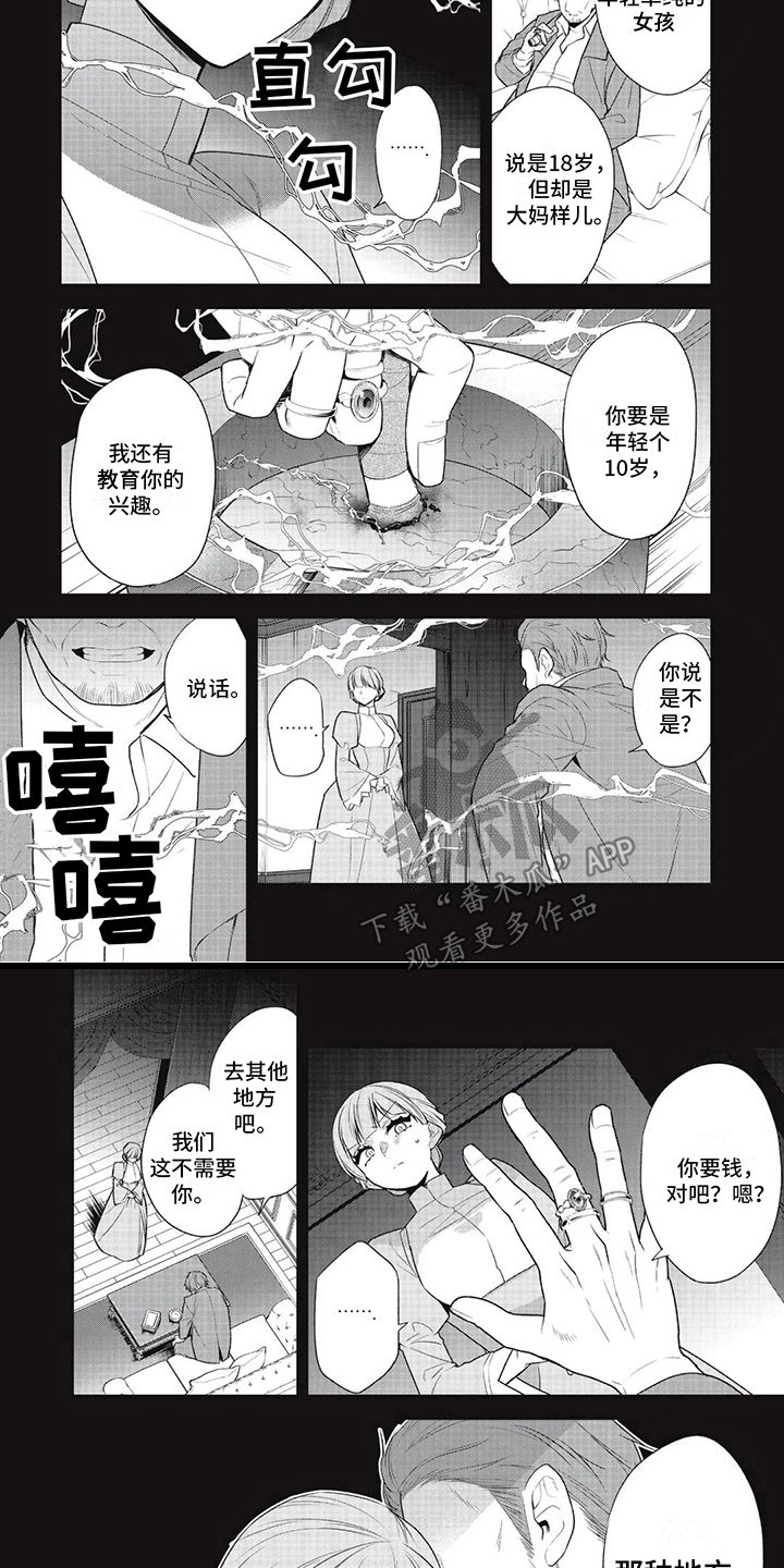 恶女养成记漫画,第8话4图