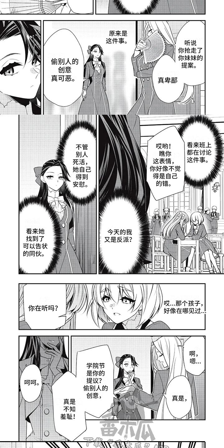 恶女的养成法则漫画全集漫画,第25话3图