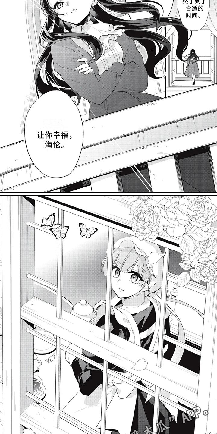 恶女养成记漫画,第8话2图