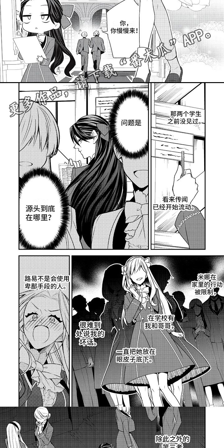 恶女养成记漫画,第27话3图