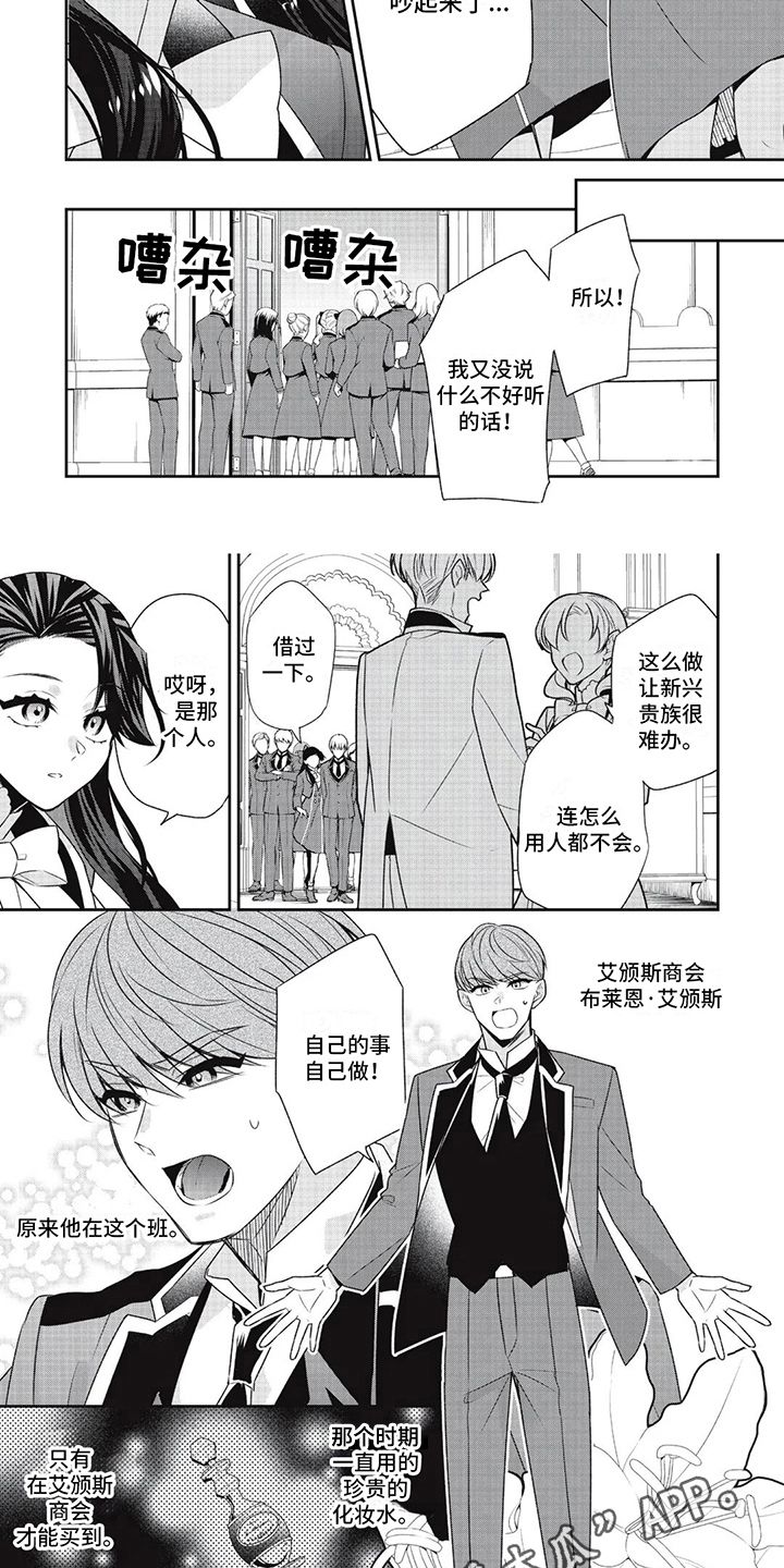 恶女养成记漫画,第27话5图