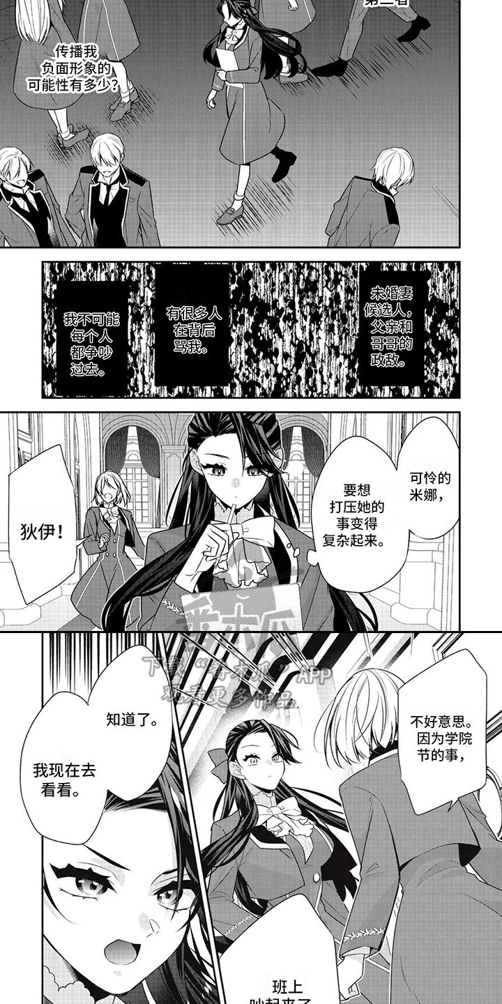 恶女养成记漫画,第27话4图