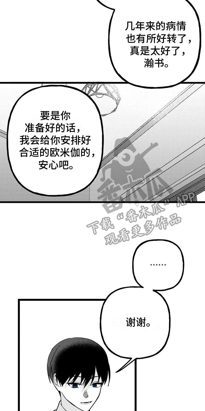 绯色回响黑渊漫画,第7话2图