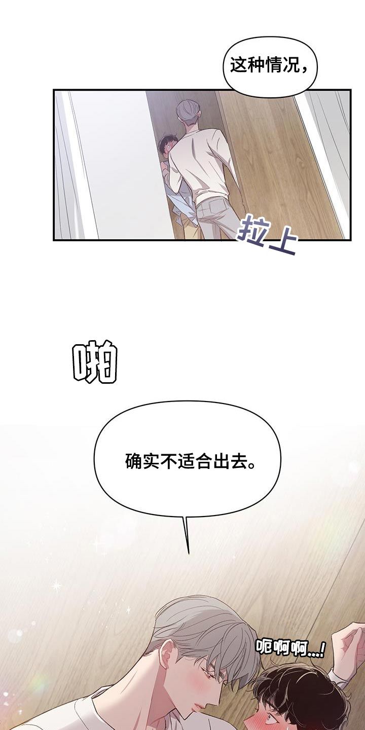 头发的秘密漫画双男主漫画,第17话2图