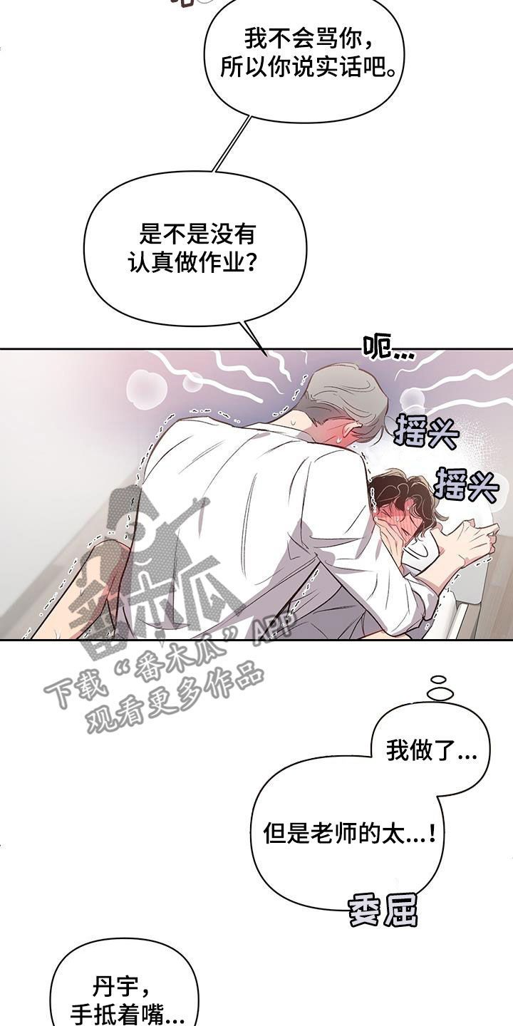 脑海中什么意思漫画,第45话2图