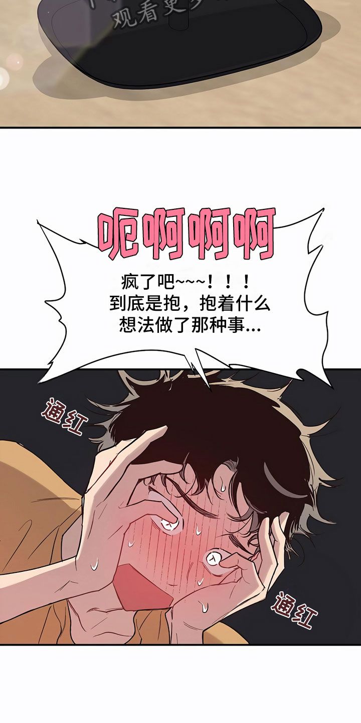 脑海中的隐情/发内隐情[doge漫画,第10话1图