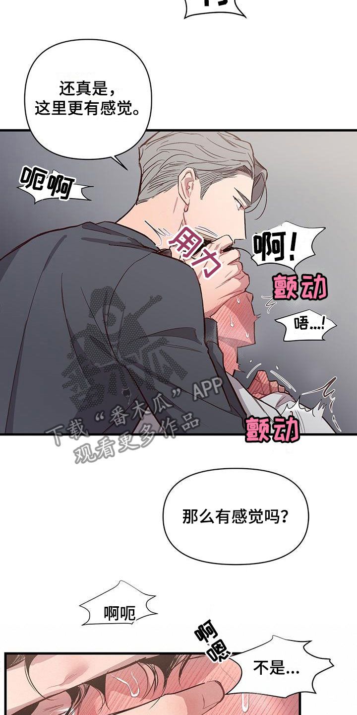 脑海中的隐情23章漫画,第9话1图