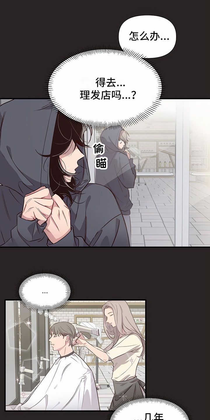 脑海里有你的影子漫画,第1话4图