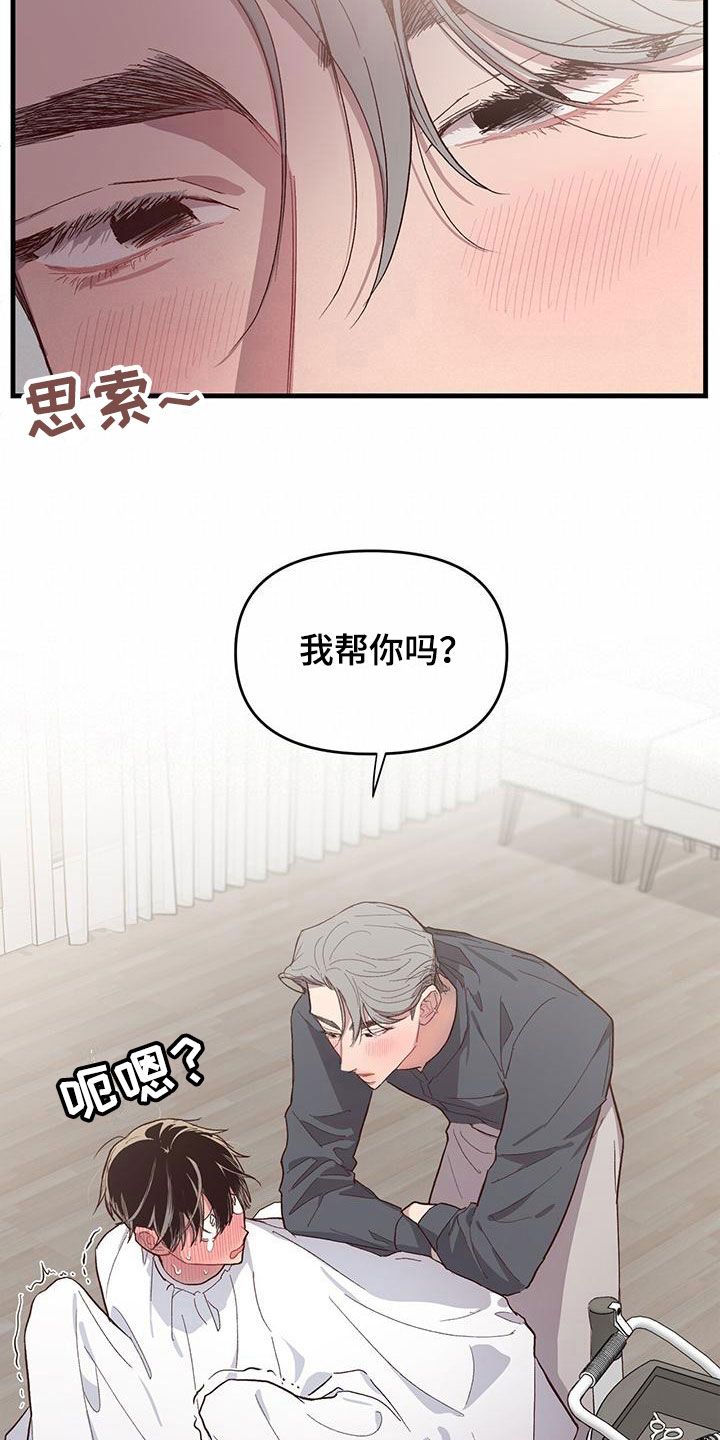 脑海中的隐情23章漫画,第8话1图