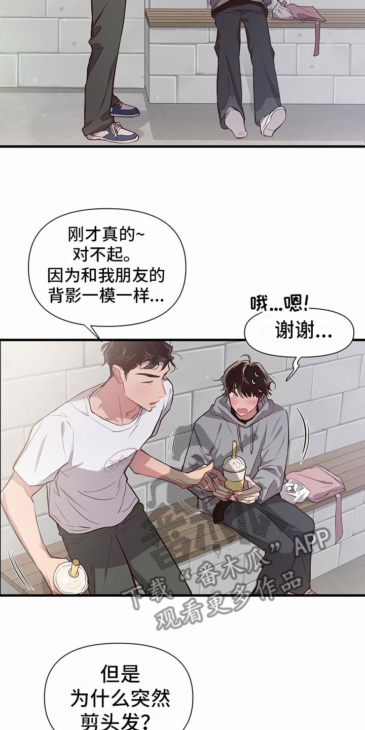 脑海中的隐情23章漫画,第4话1图