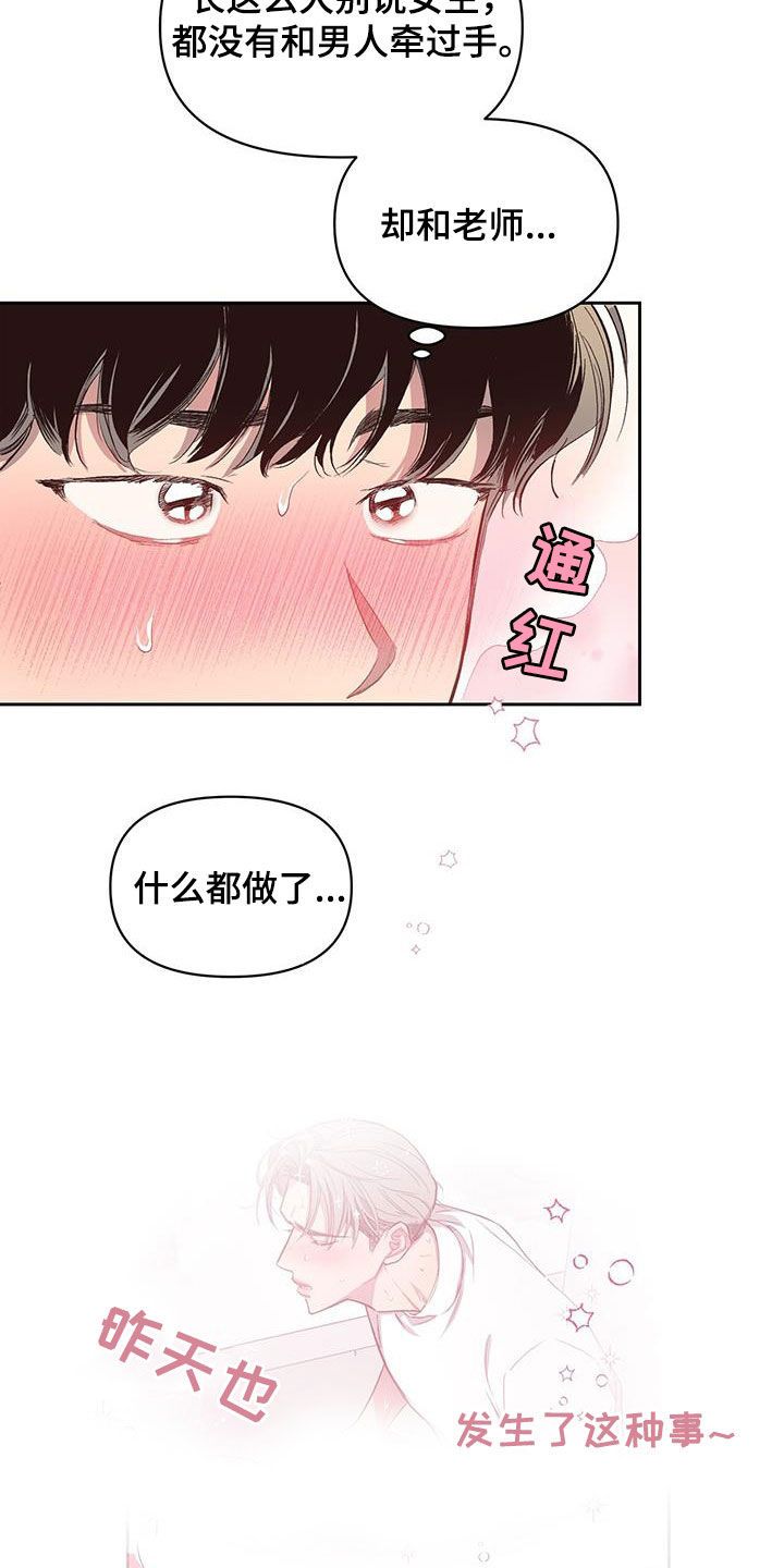 脑海中的画漫画,第25话3图