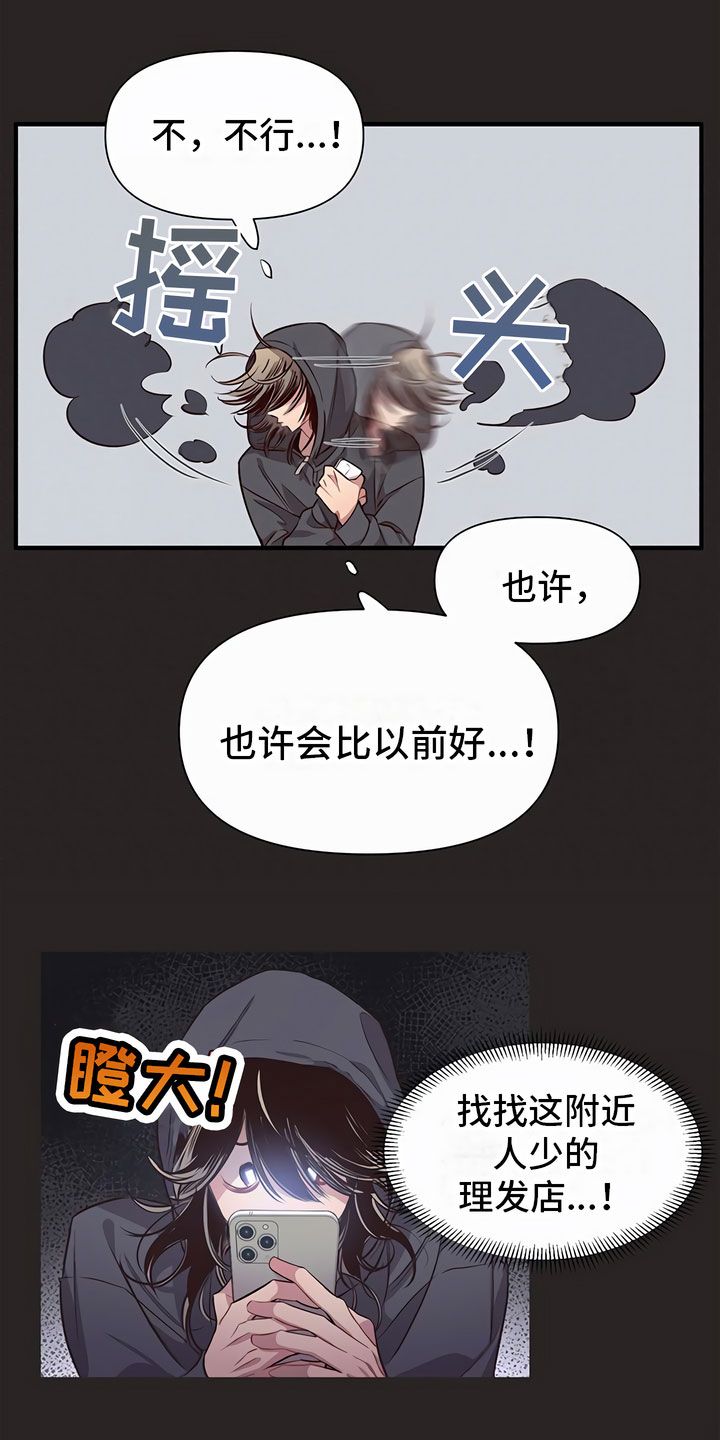 脑海里有你的影子漫画,第1话1图