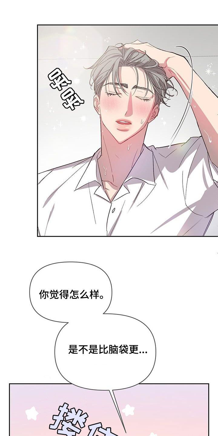 脑海中什么意思漫画,第45话3图