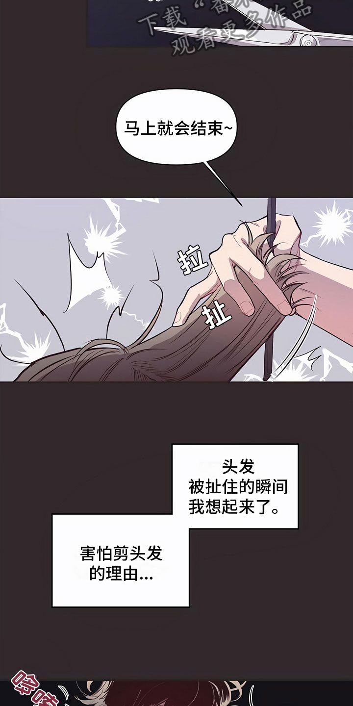 脑海中的隐情/发内隐情[doge漫画,第10话3图