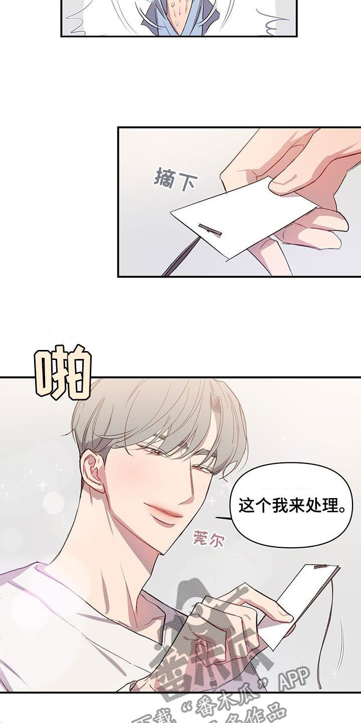 头发的秘密漫画双男主漫画,第19话4图