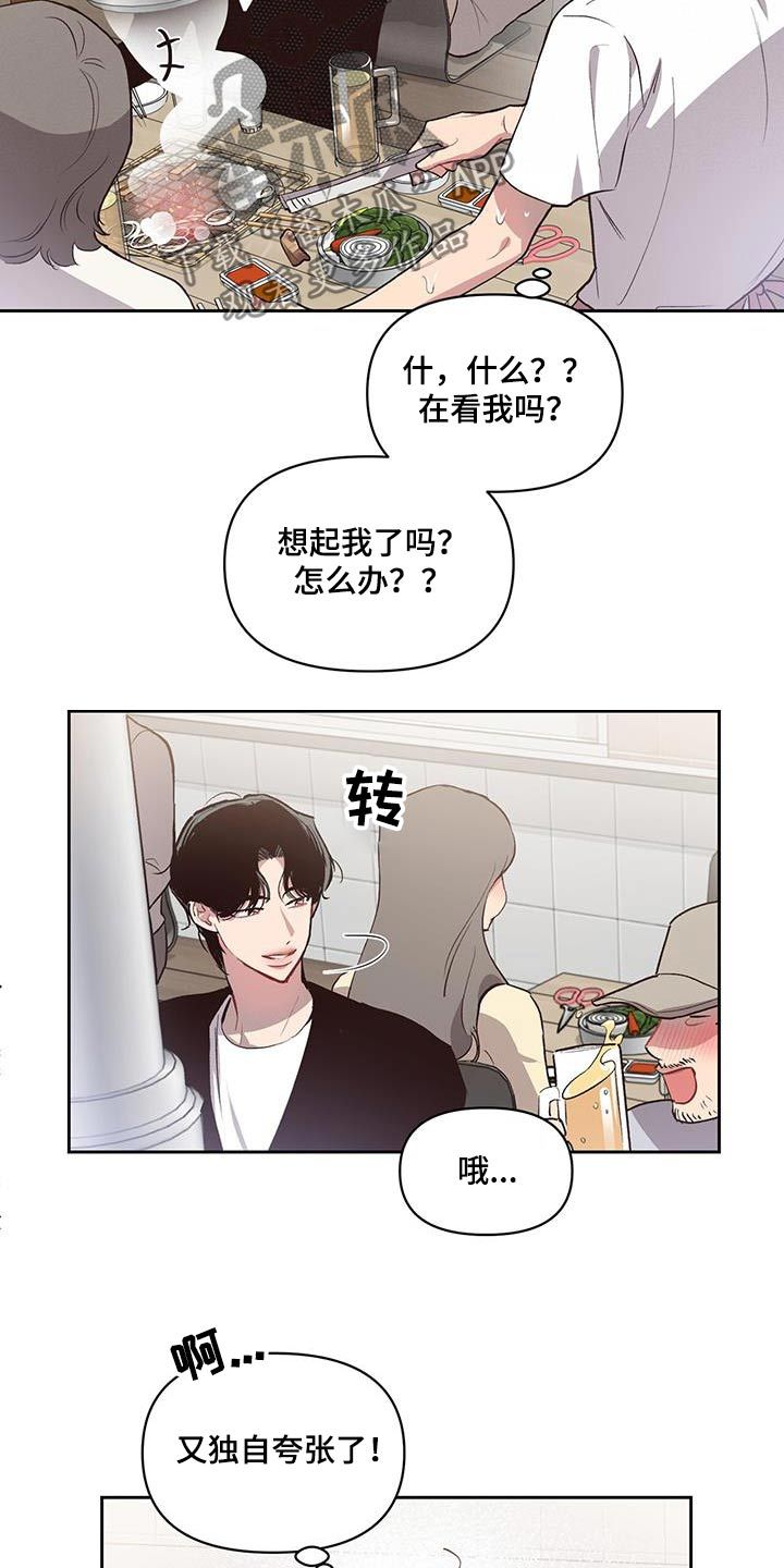 脑海中的隐情完整版漫画,第32话5图