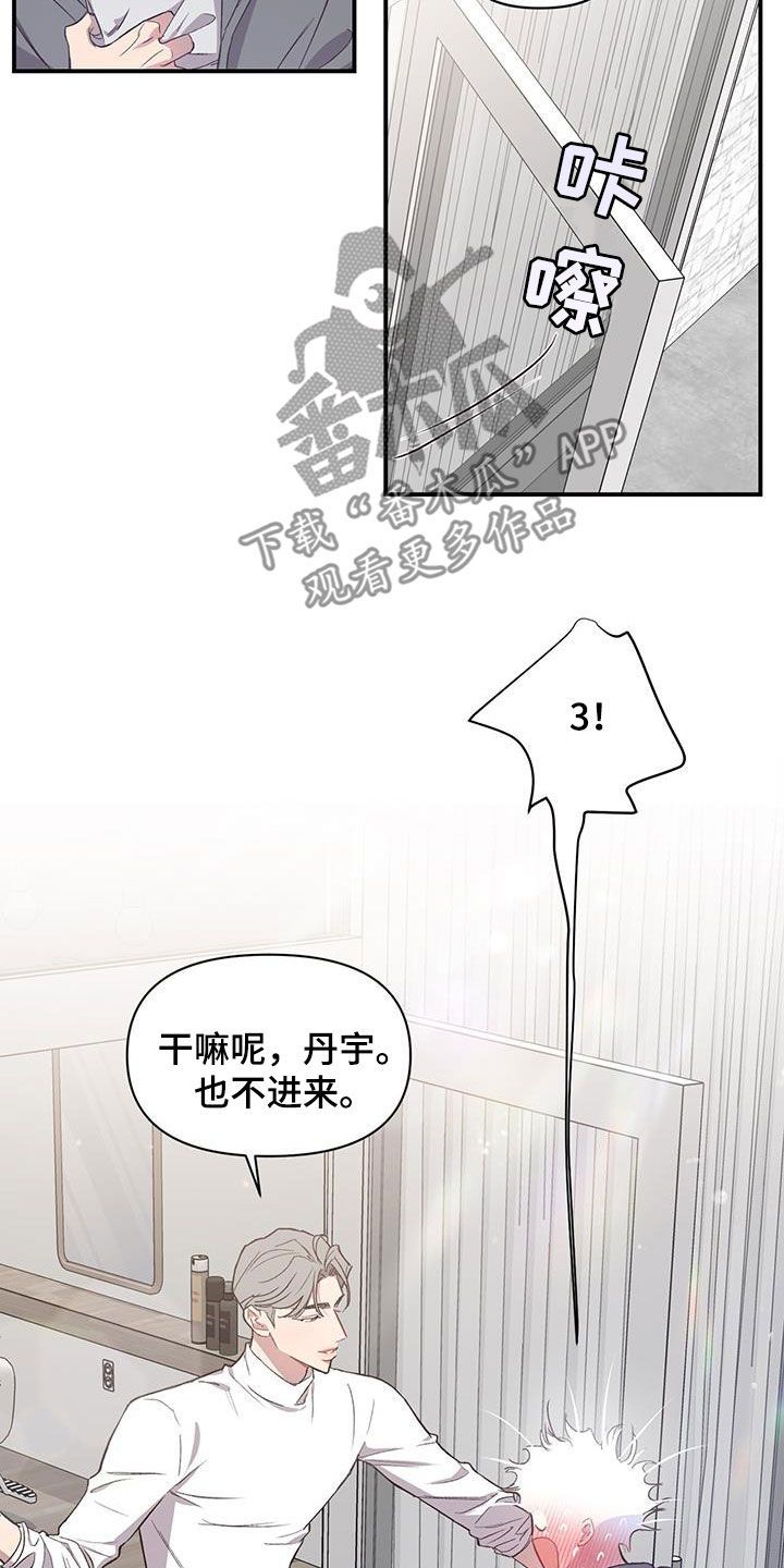 脑海中的记忆漫画,第22话3图