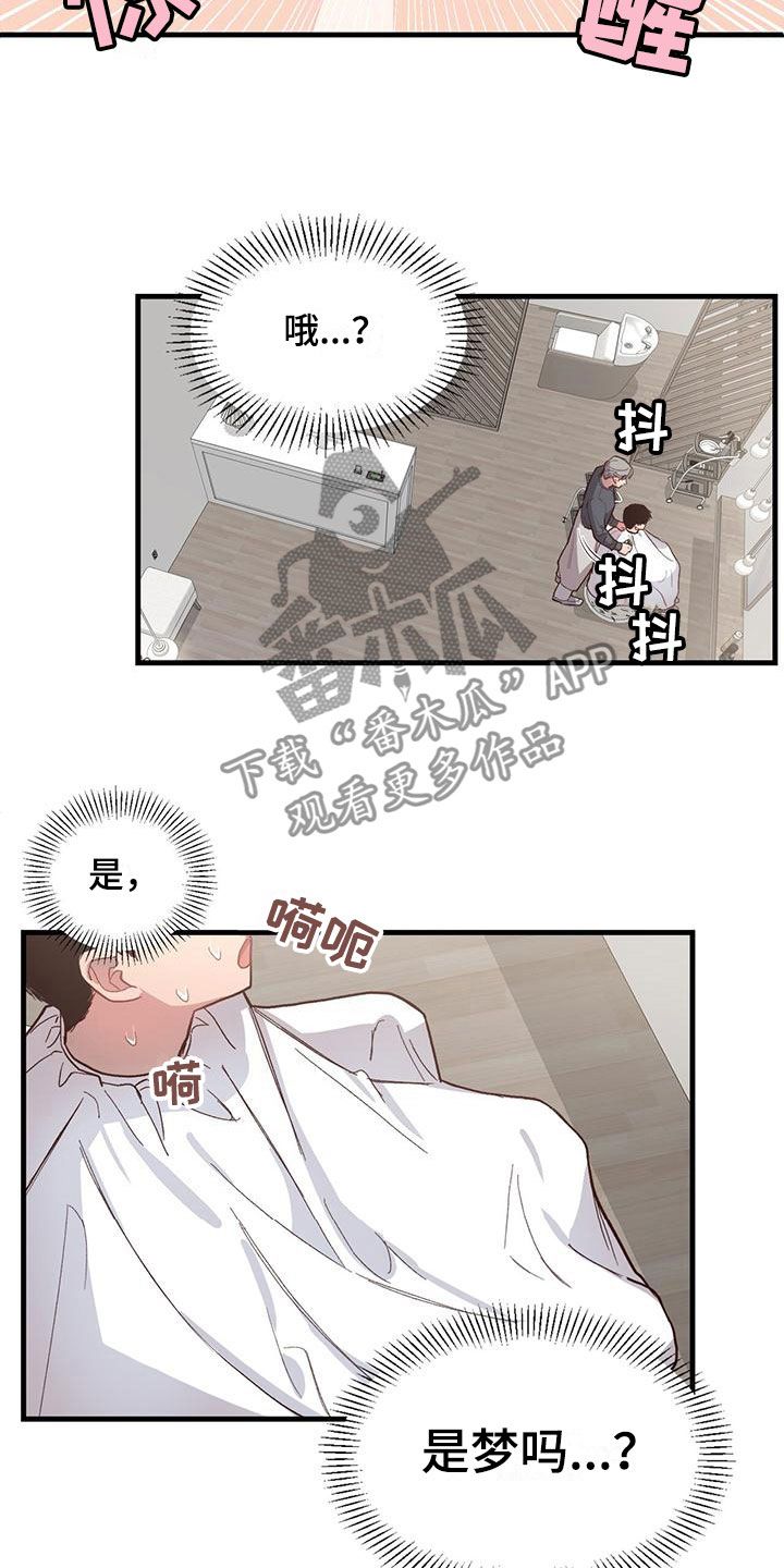 脑海中的隐情第一季结局漫画,第9话2图