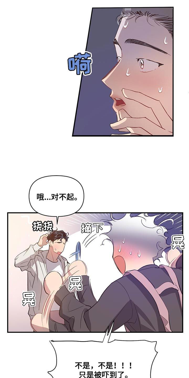 脑海里有你的影子漫画,第21话3图