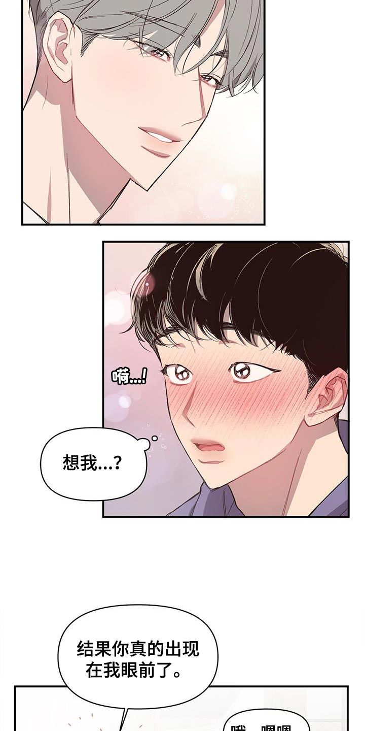 脑海中的隐情23章漫画,第16话4图