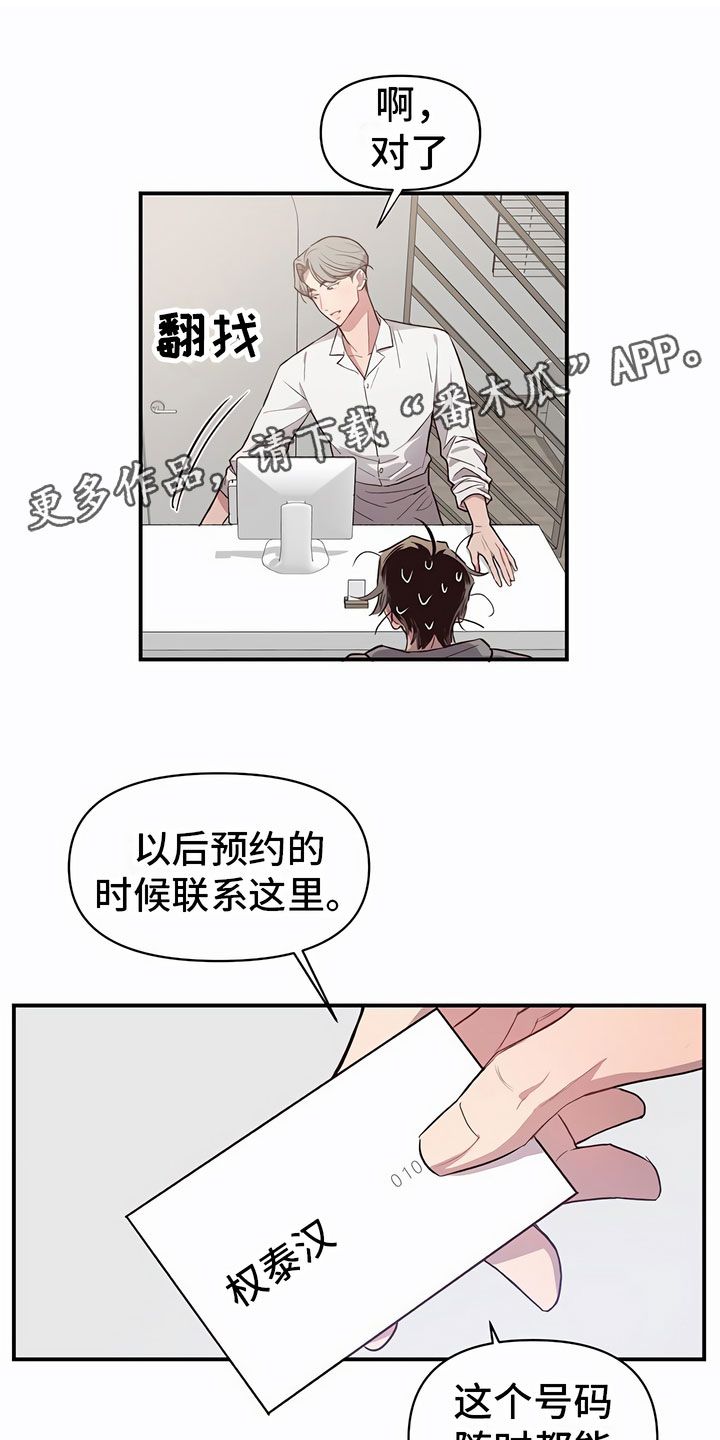 脑海中的隐情又叫什么漫画,第6话1图