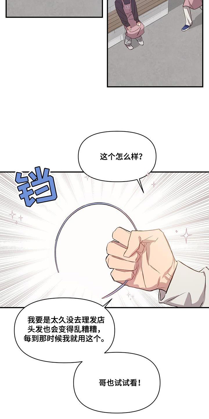 脑海中的隐情漫画,第20话2图