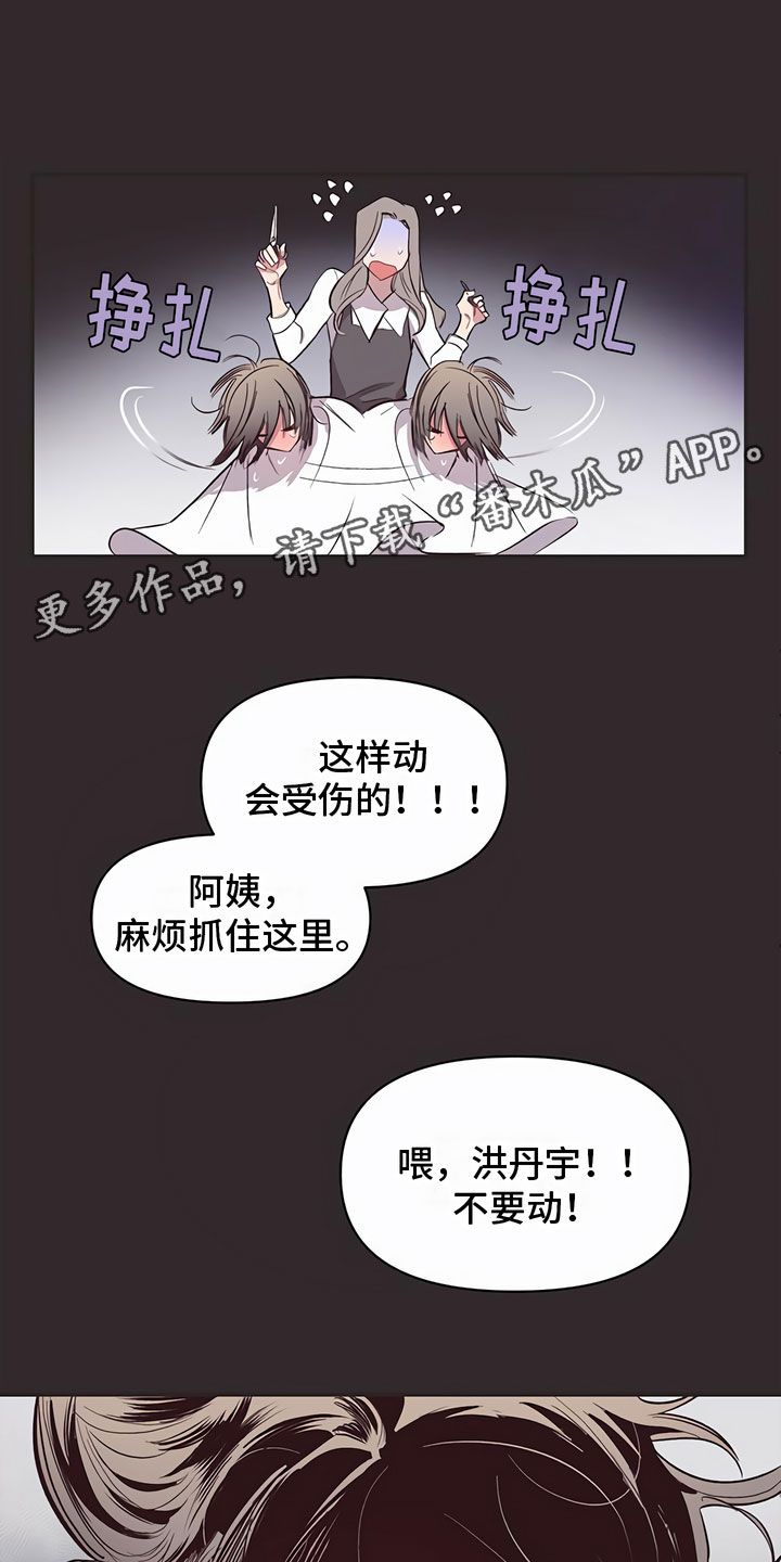 脑海中的隐情完整版漫画,第11话1图