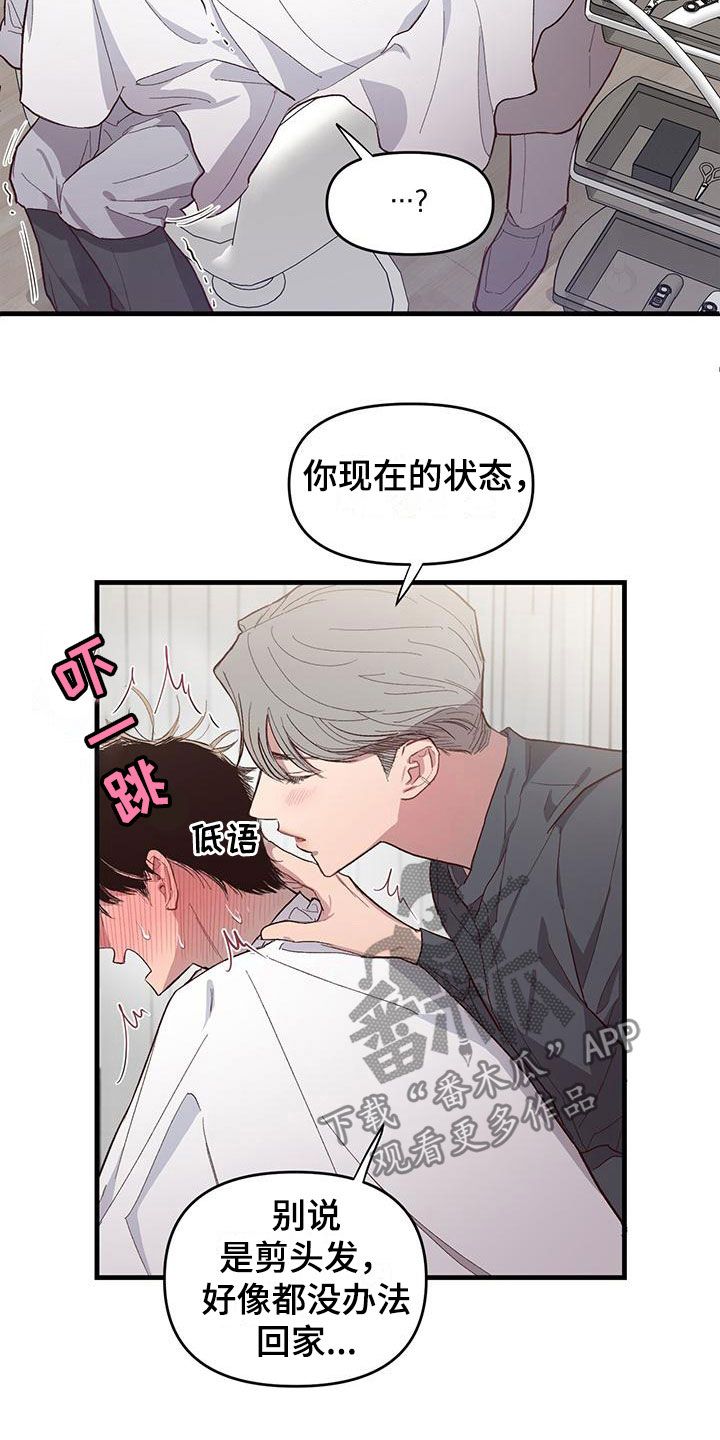 脑海中的隐情23章漫画,第8话2图