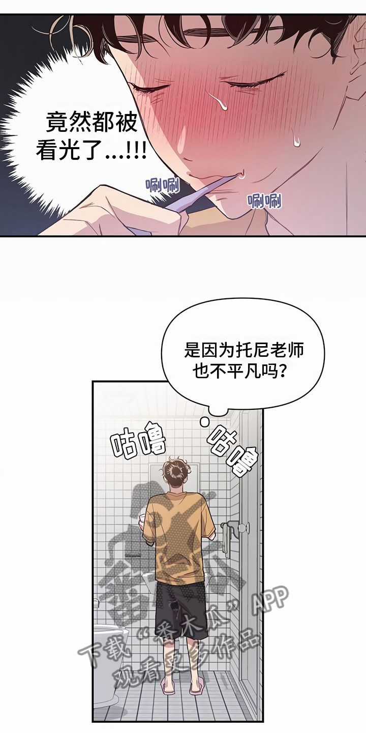 脑海中的隐情漫画漫画,第11话1图