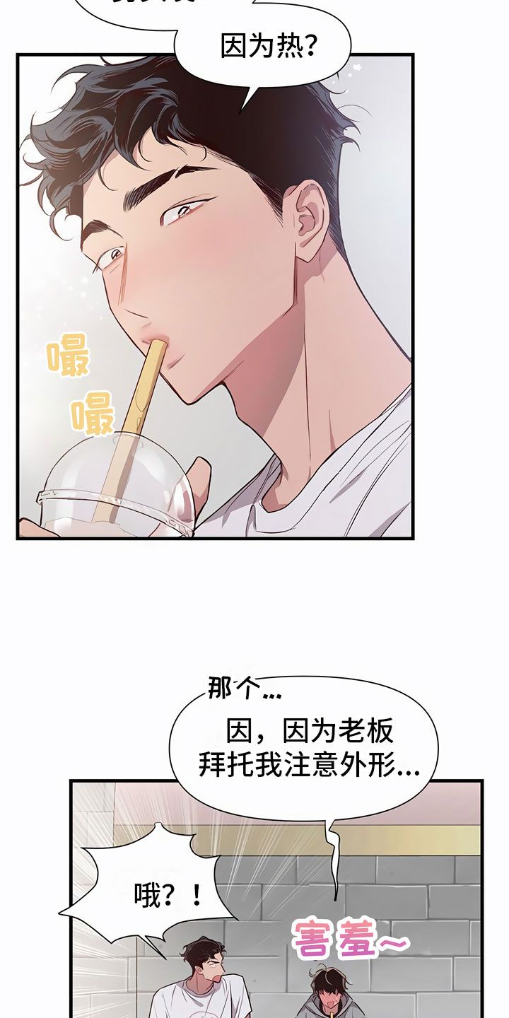 脑海中的隐情23章漫画,第4话2图