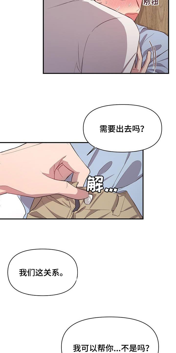 头发的秘密漫画双男主漫画,第18话2图