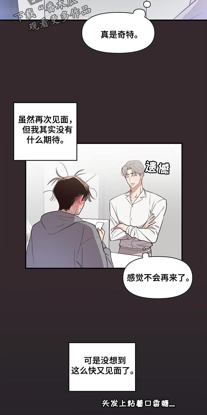 头发的秘密漫画双男主漫画,第15话2图