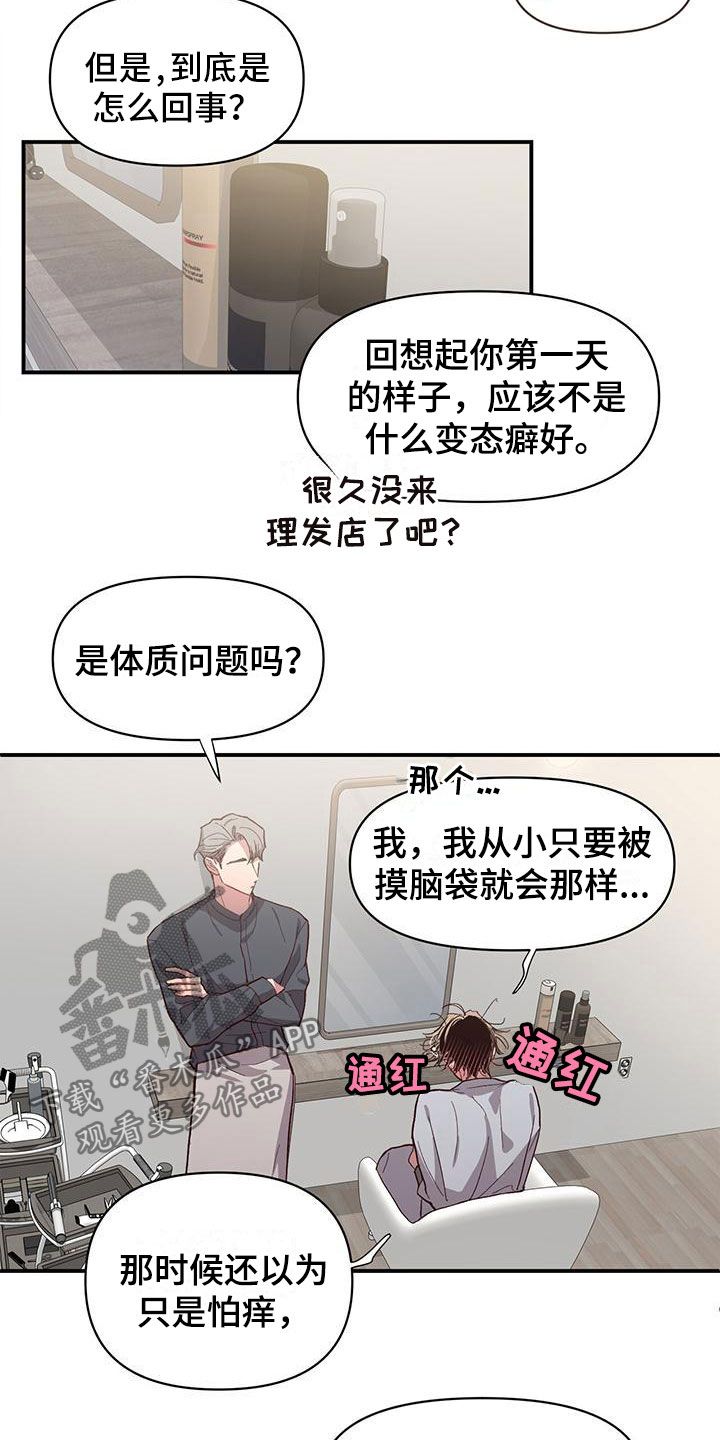 脑海中的隐情第二季什么时候更新漫画,第7话1图