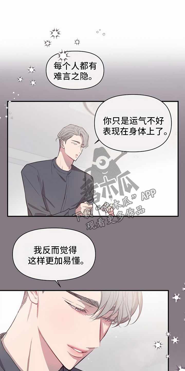 脑海中的隐情漫画漫画,第11话4图