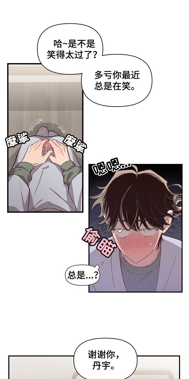 脑海中的隐情完整版漫画,第7话1图