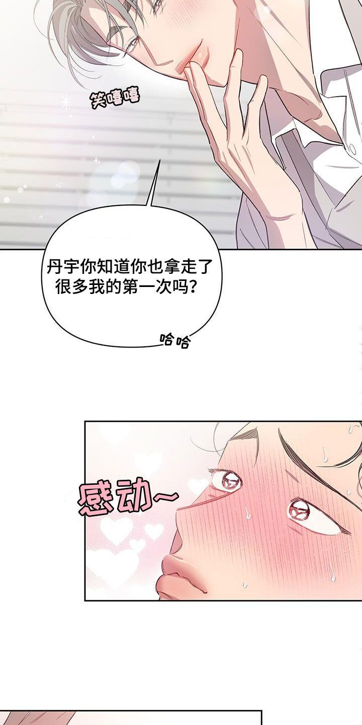 脑海中的隐情完整版漫画,第44话4图