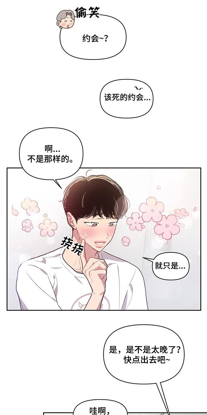 脑海中的隐情第一季结局漫画,第31话2图